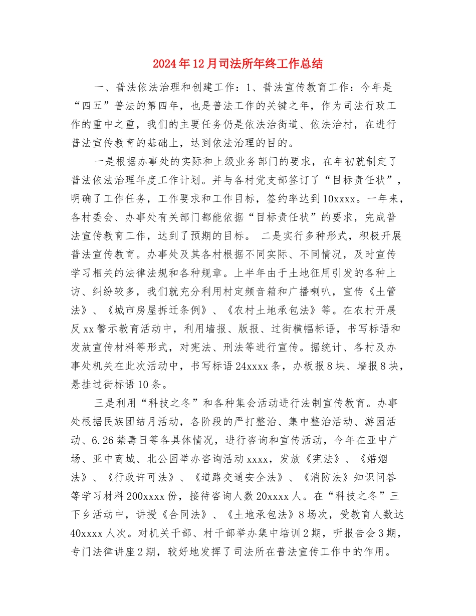 2024年12月医院骨科年度工作总结与2024年12月司法所年终工作总结汇编_第3页