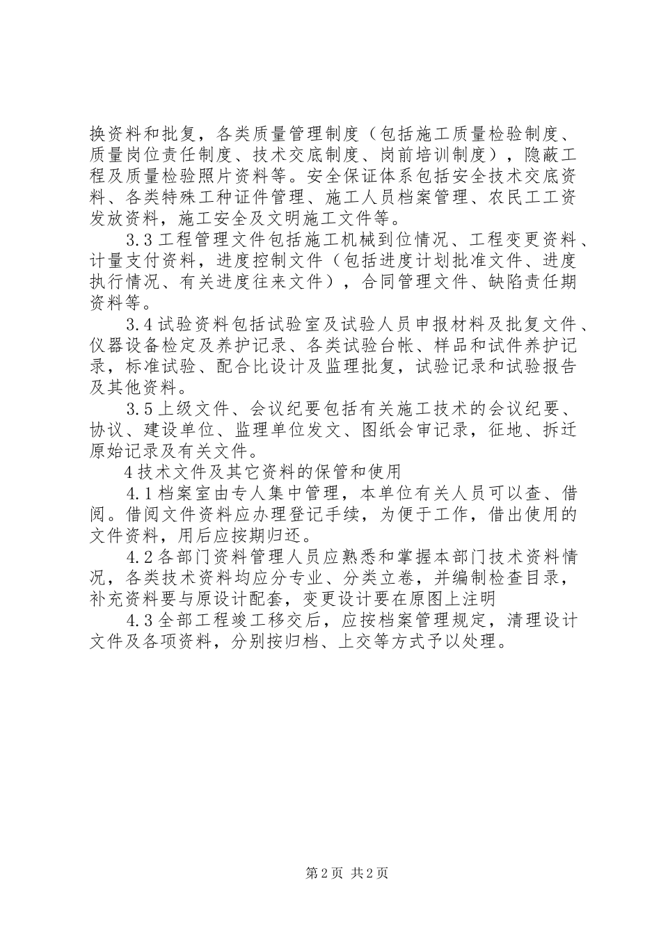 档案室管理规章制度 _第2页