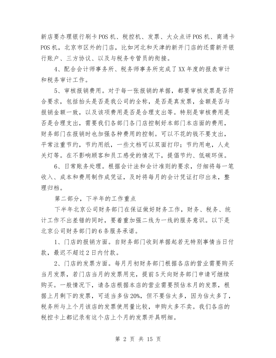 2024年7月份财务个人工作总结范文与2024年7月企业办公室年个人总结范文汇编_第2页