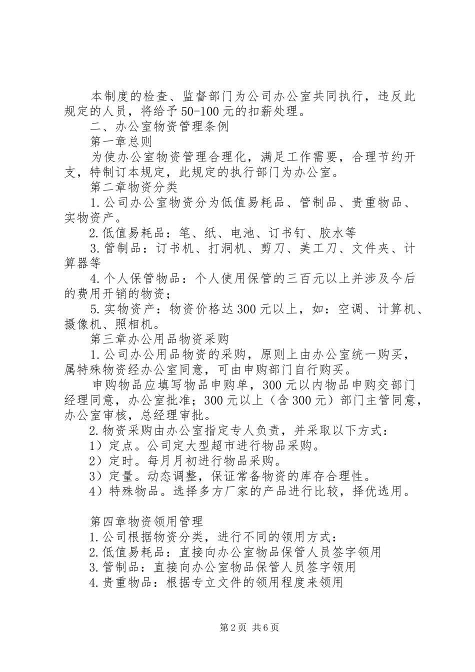 李公司管理规章制度_第2页