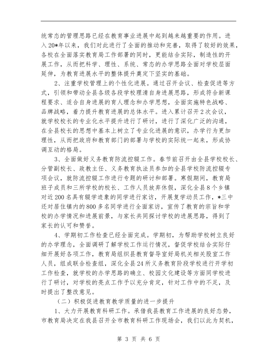 县教育局党建上半年工作总结_第3页