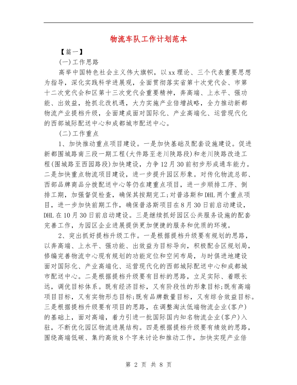 物流车队工作计划范本_第2页