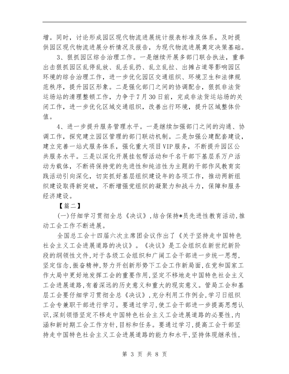 物流车队工作计划范本_第3页