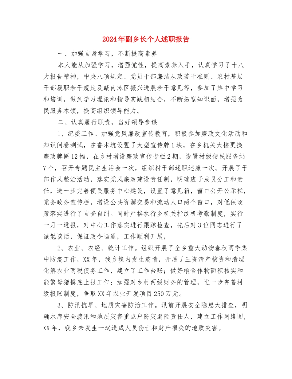 2024年前台试用期转正工作总结与2024年副乡长个人述职报告汇编_第3页