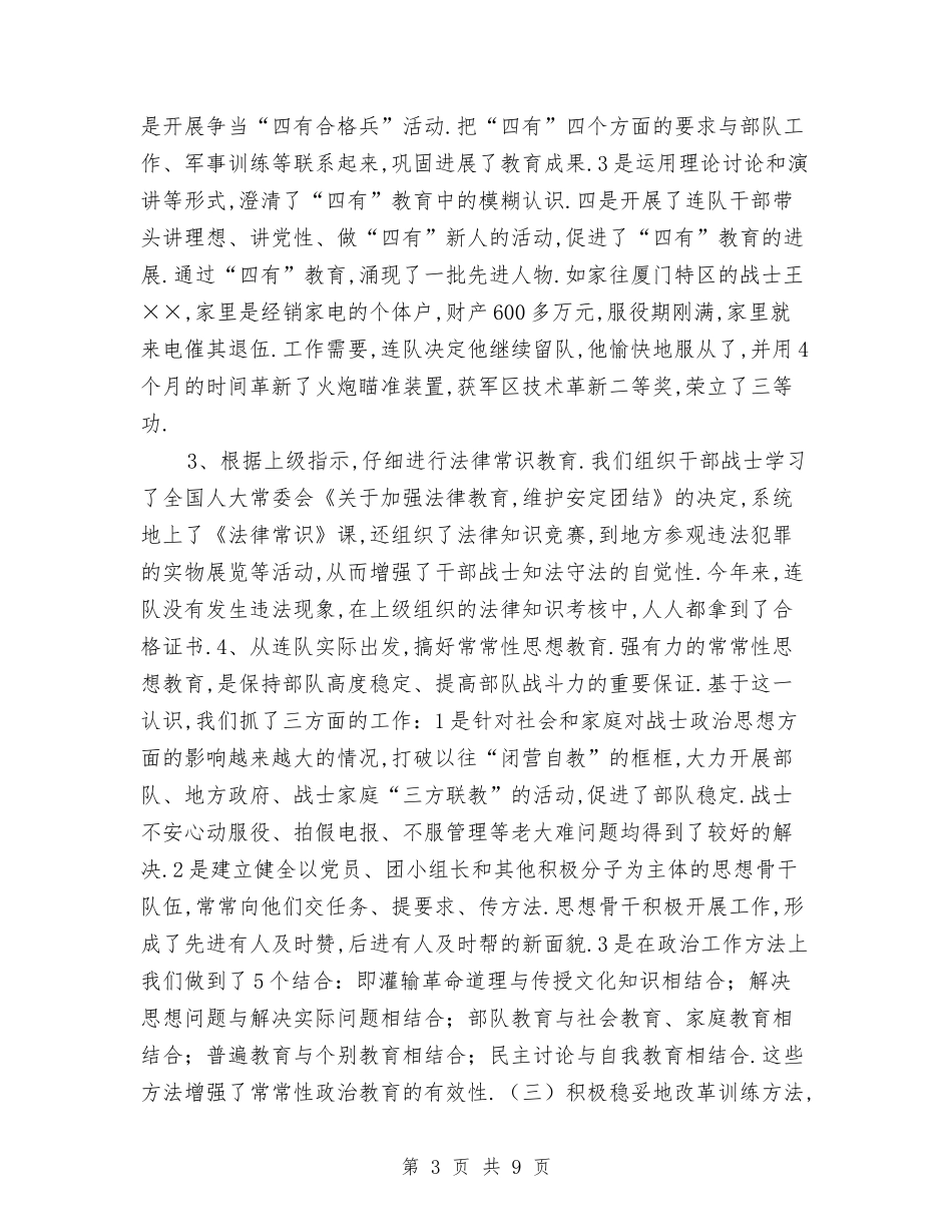 2024年部队年终工作总结2与2024年部队战士个人工作总结汇编_第3页