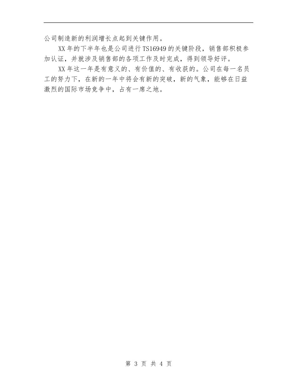 2024年12月钢材销售年终工作总结_第3页