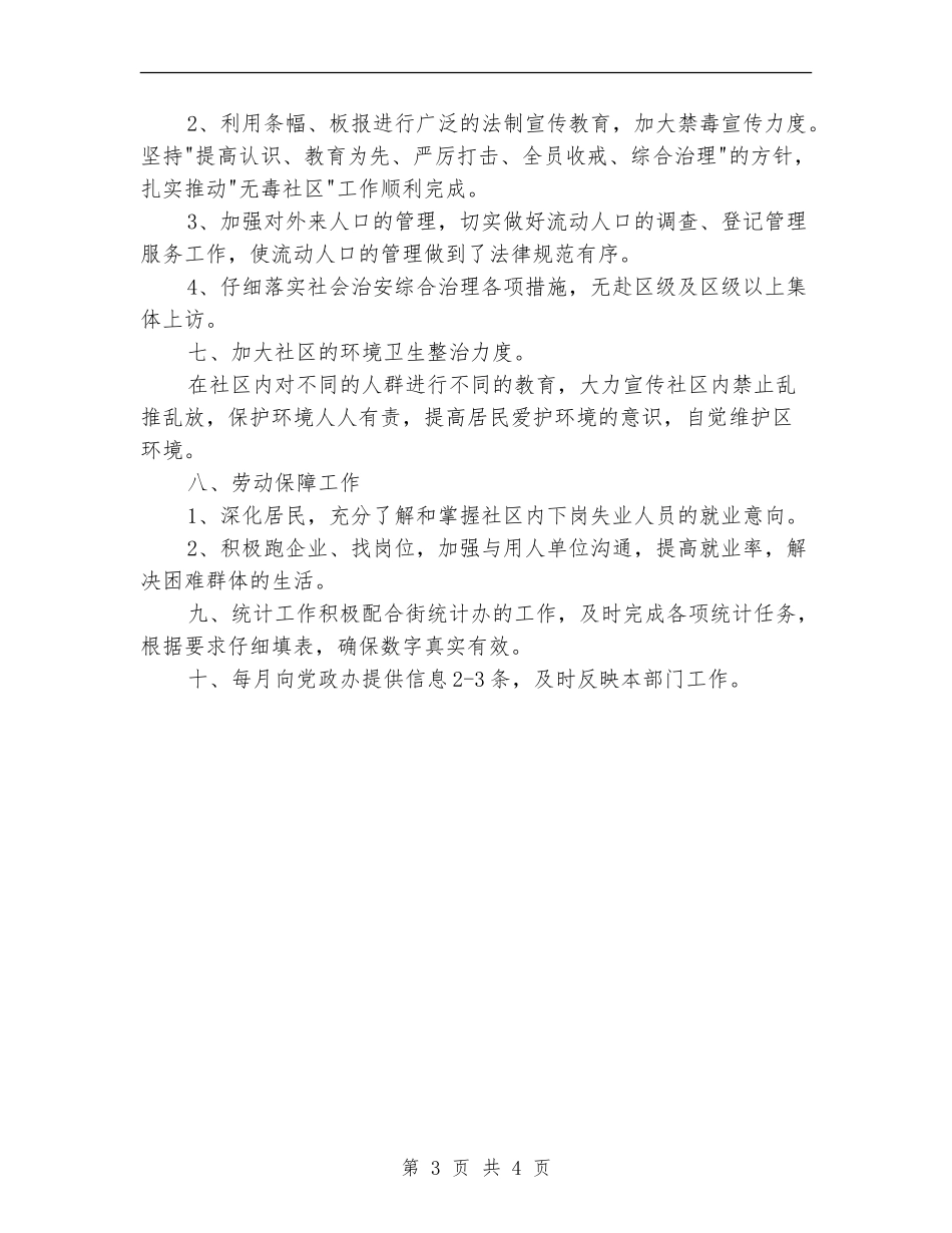 2024居委会工作计划例文开头_第3页