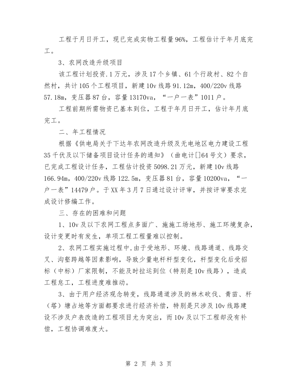 农网促进会汇报材料_第2页