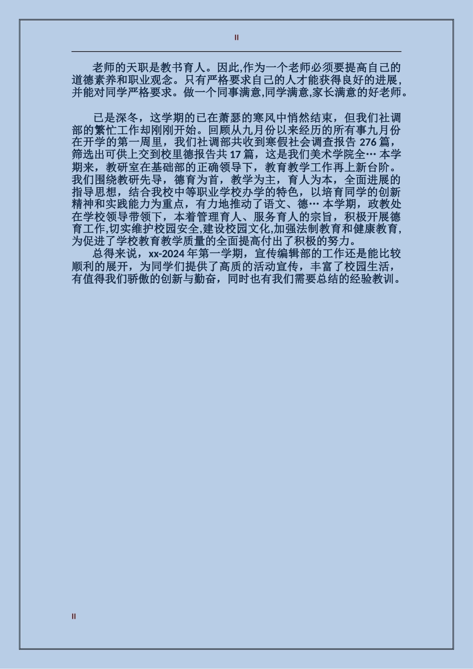 2024年上半年高校勤工俭学协会工作总结范文_第2页