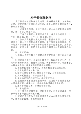 村干部值班规章制度 