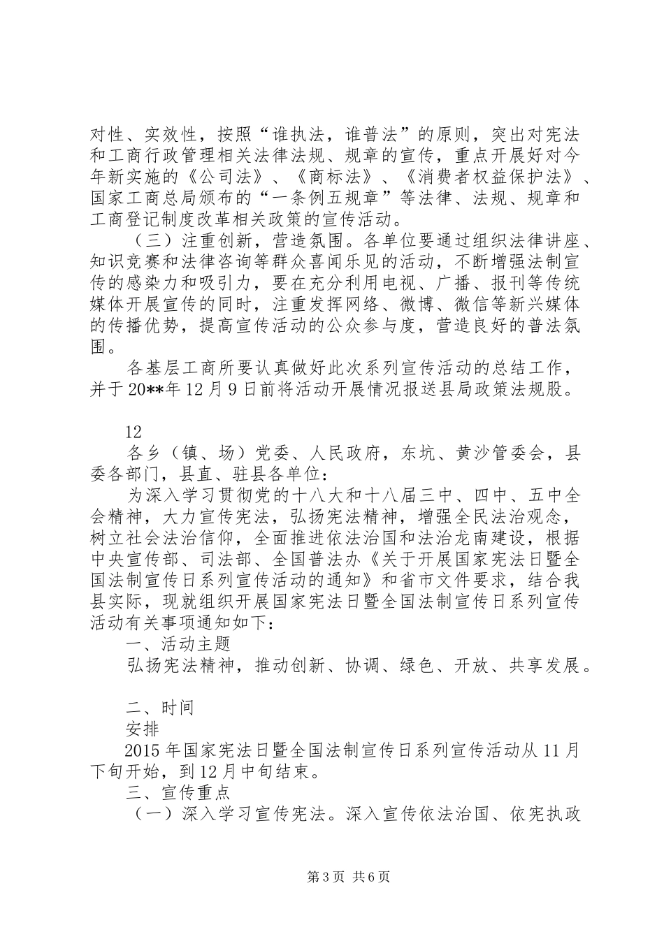 XX年国家宪法日宣传标语集锦_第3页