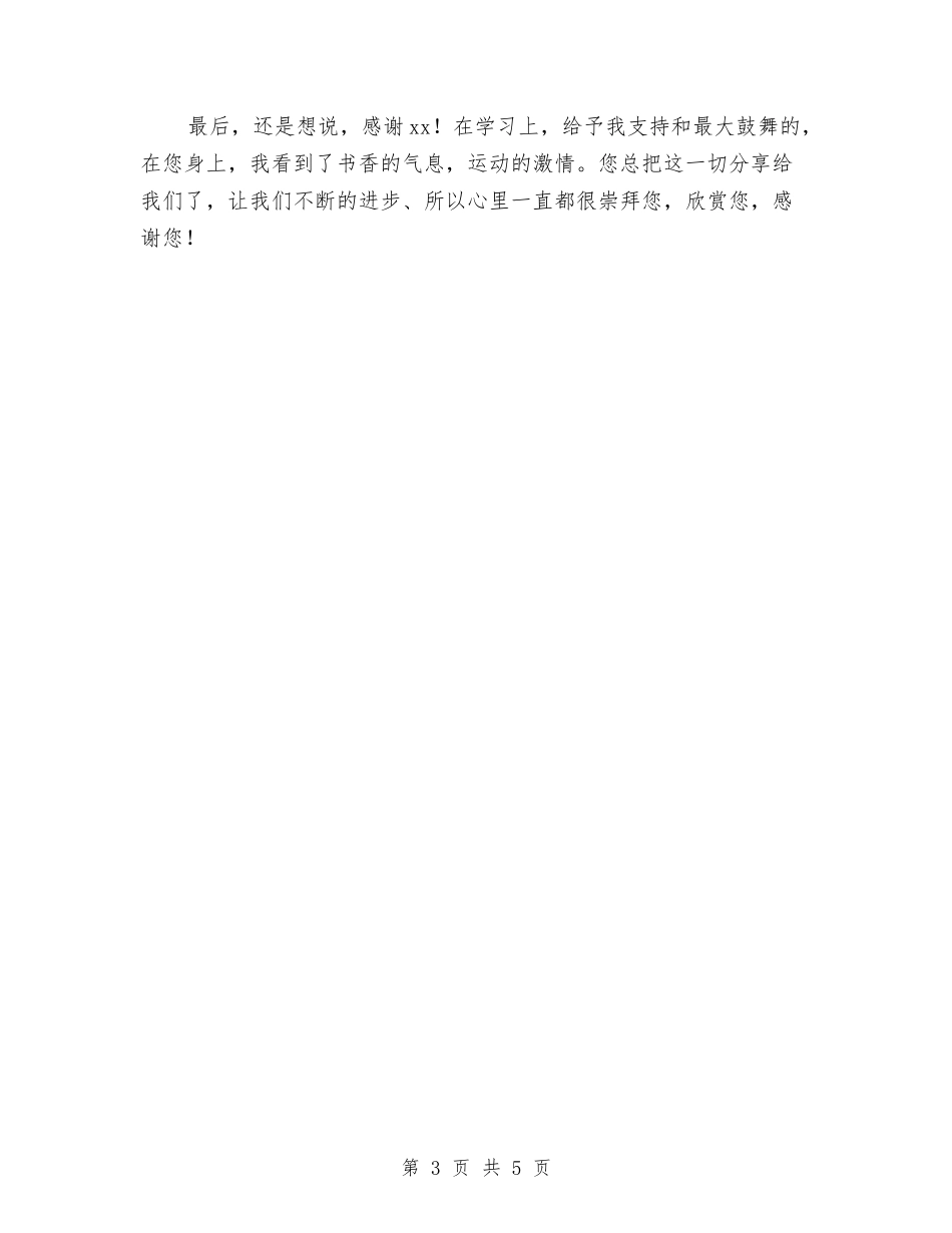 2024年公司中层管理工作总结范文与2024年公司主任工作总结范文汇编_第3页