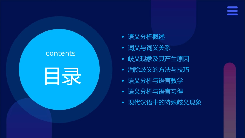 现代汉语第六节语义分析及歧义现象课件_第2页