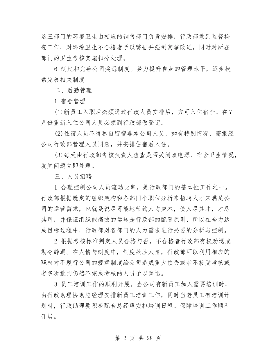 2024年行政部工作计划范文4篇与2024年行政部年工作计划3篇汇编_第2页