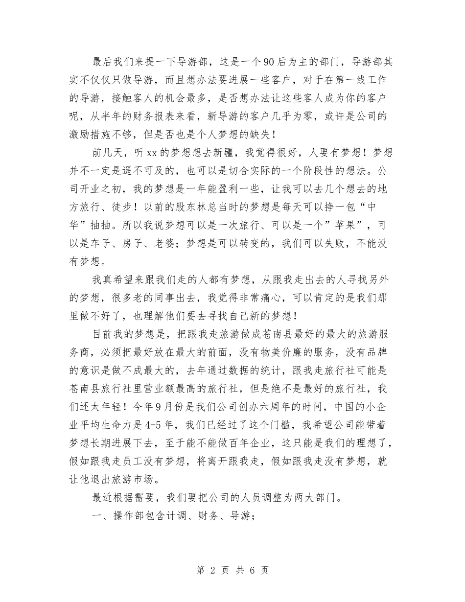 2024公司财务部上半年工作总结范文与2024公司财务部会计工作计划汇编_第2页