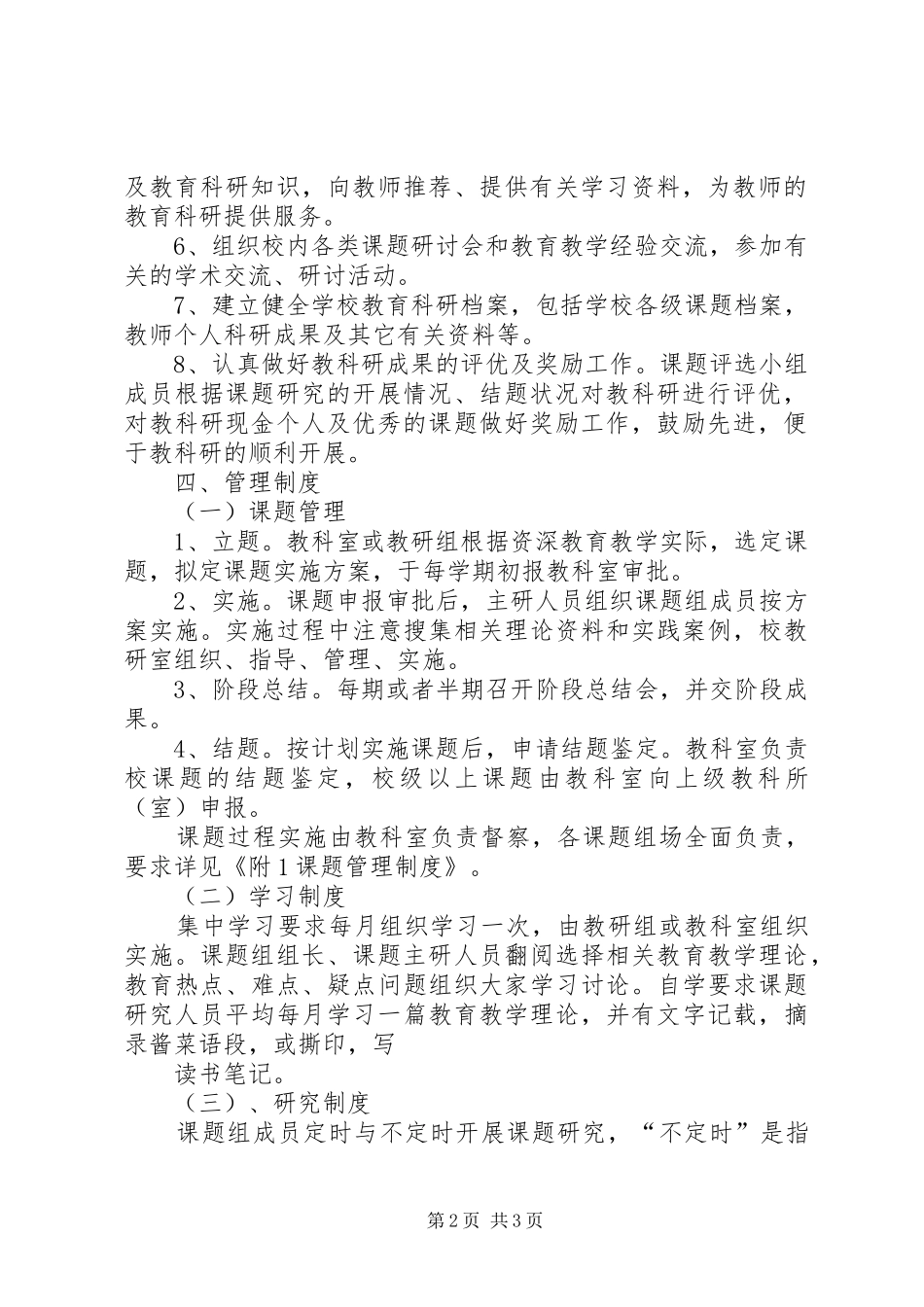 教科室管理规章制度 _第2页