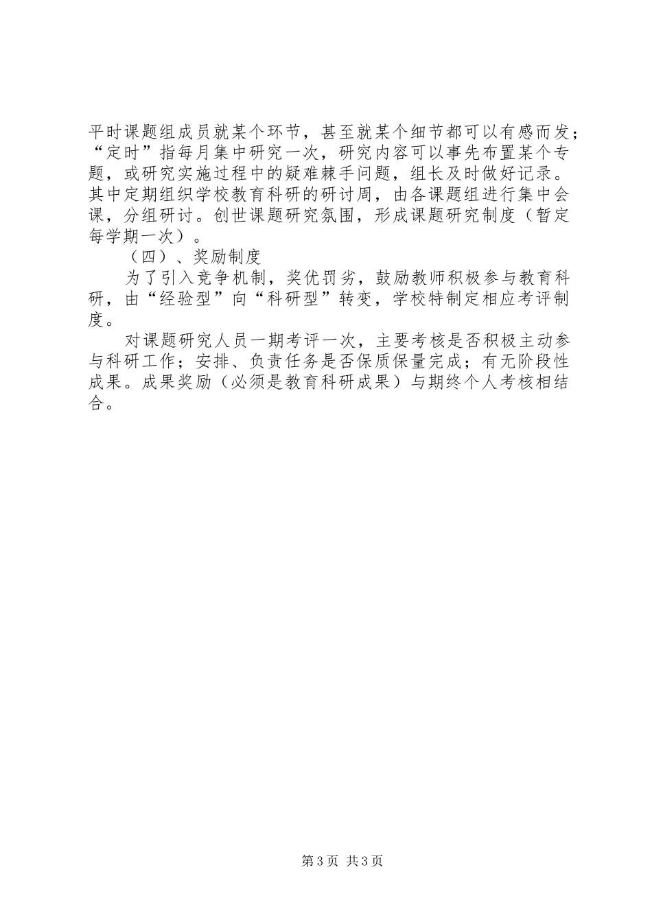 教科室管理规章制度 _第3页