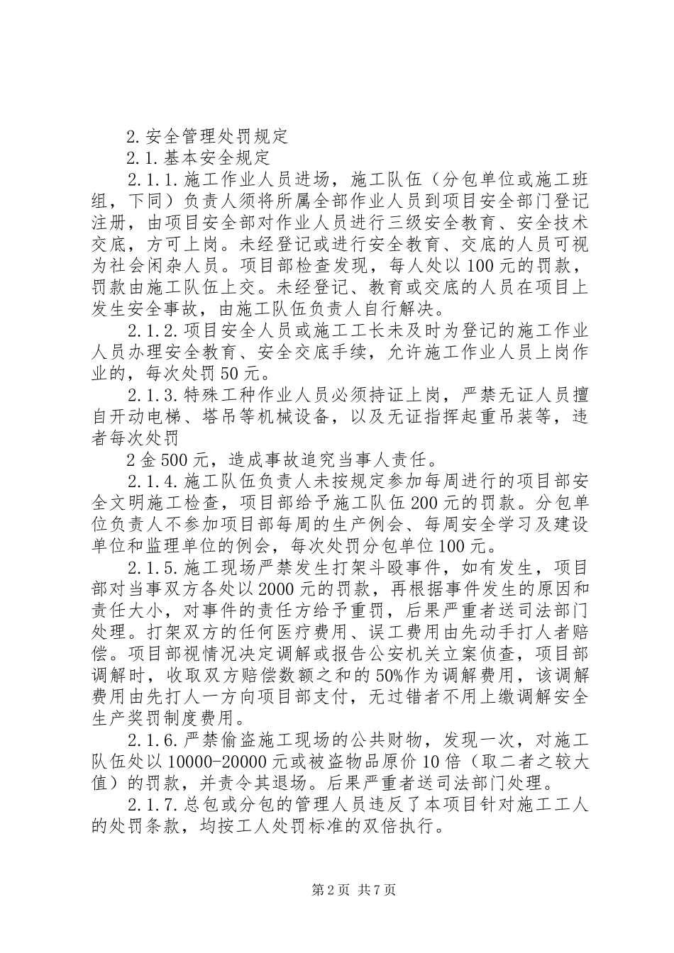 安全生产奖罚管理规章制度_第2页
