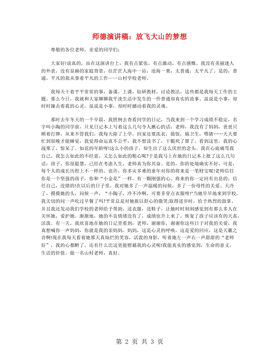 师德演讲稿：放飞大山的梦想_第2页