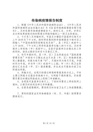 传染病疫情报告规章制度 