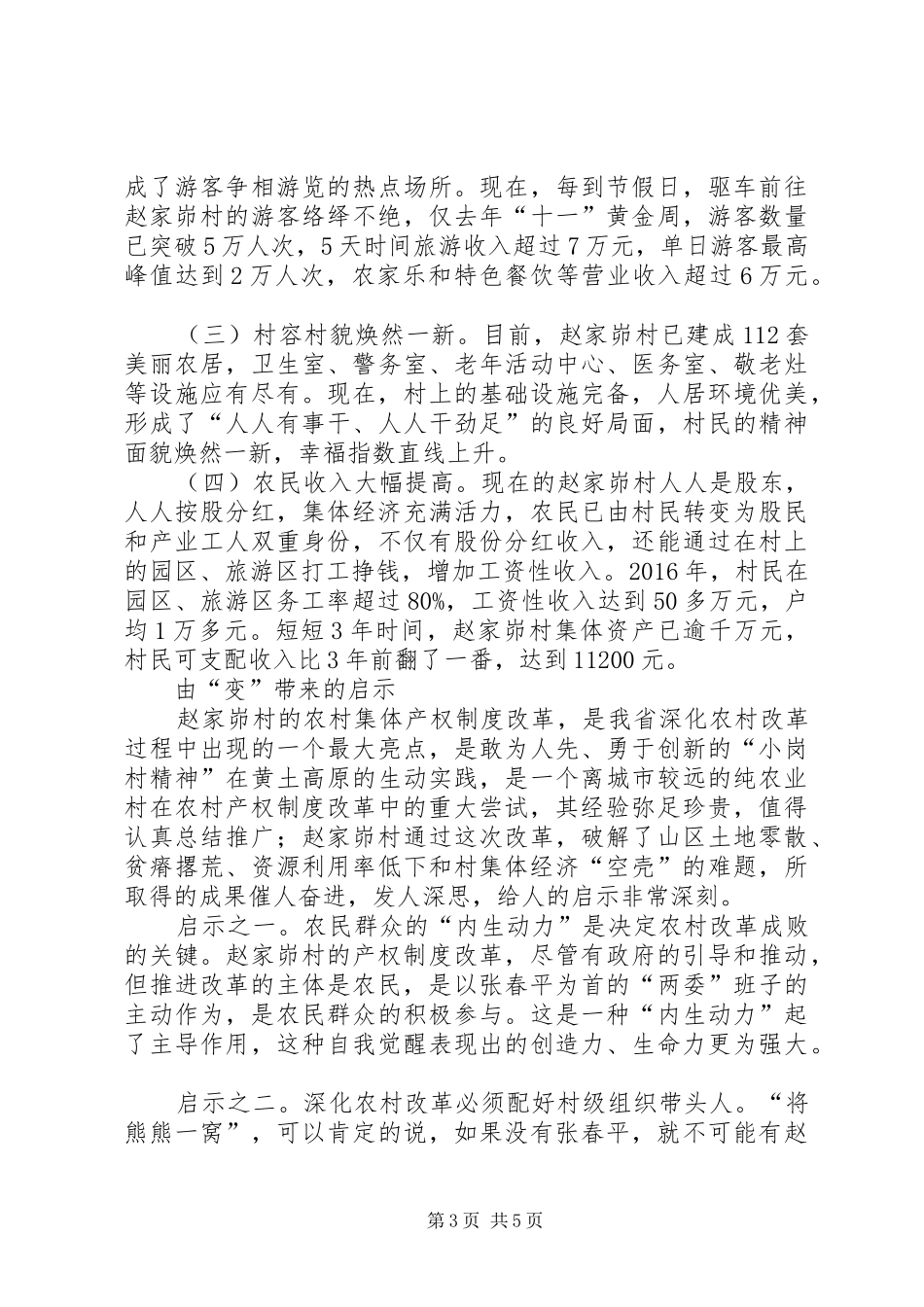 农村集体产权规章制度改革的成功探索_第3页