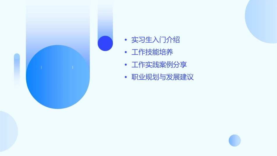 本科实习生小讲课课件_第2页