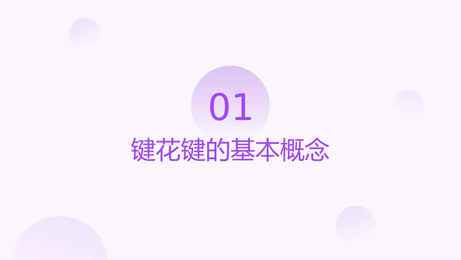 键花键的公差配合课件_第3页