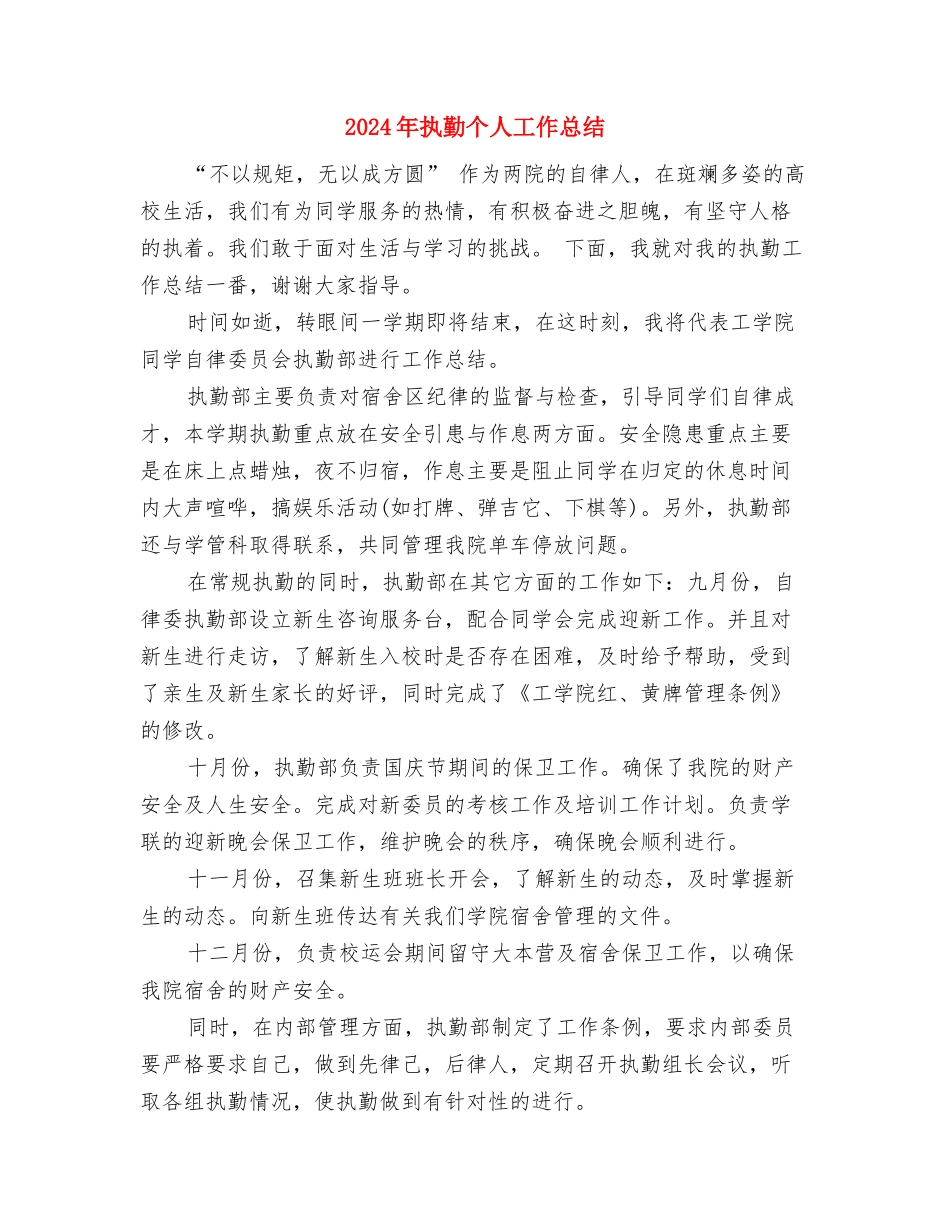 2024年执业医师工作总结与2024年执勤个人工作总结汇编_第3页