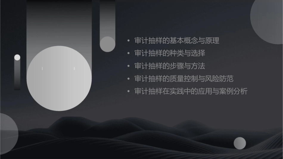 审计抽样的基本原理和步骤课件_第2页