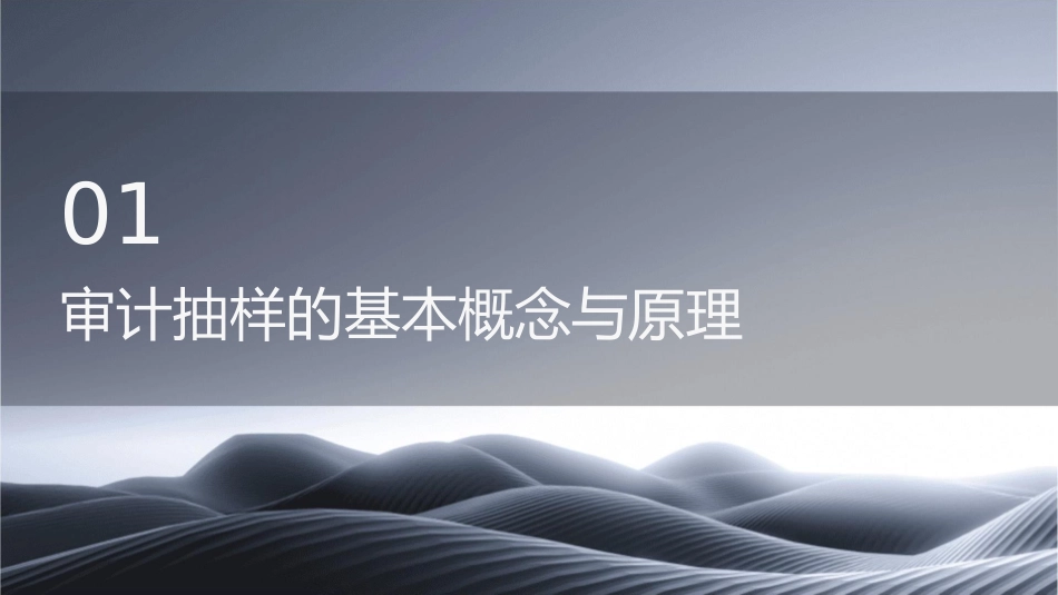 审计抽样的基本原理和步骤课件_第3页