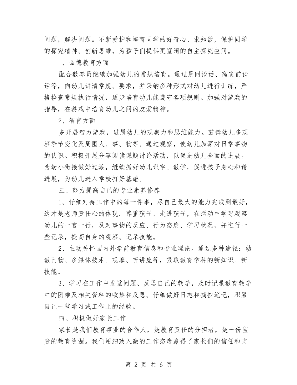 2024年幼儿园园长工作计划表格与2024年幼儿园园长年度个人总结范文汇编_第2页