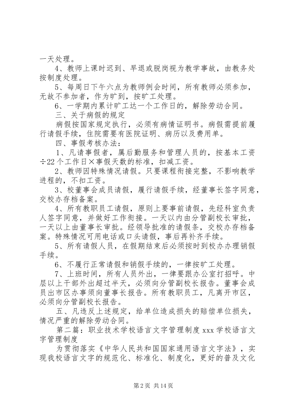 学校考勤管理规章制度  (2)_第2页