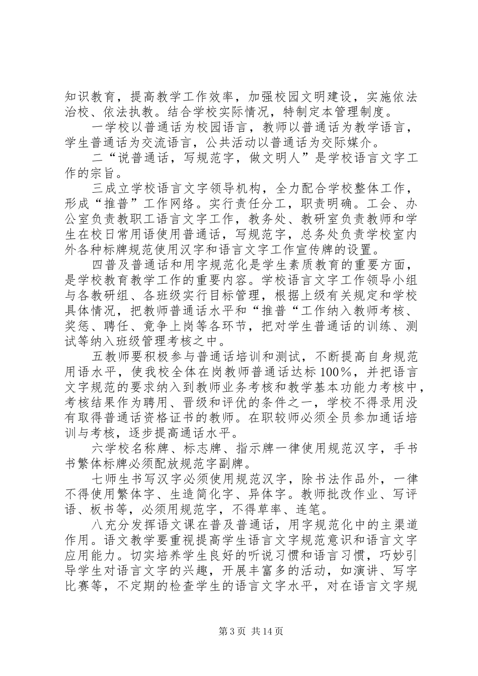 学校考勤管理规章制度  (2)_第3页