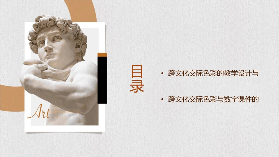 跨文化交际色彩与数字课件_第2页