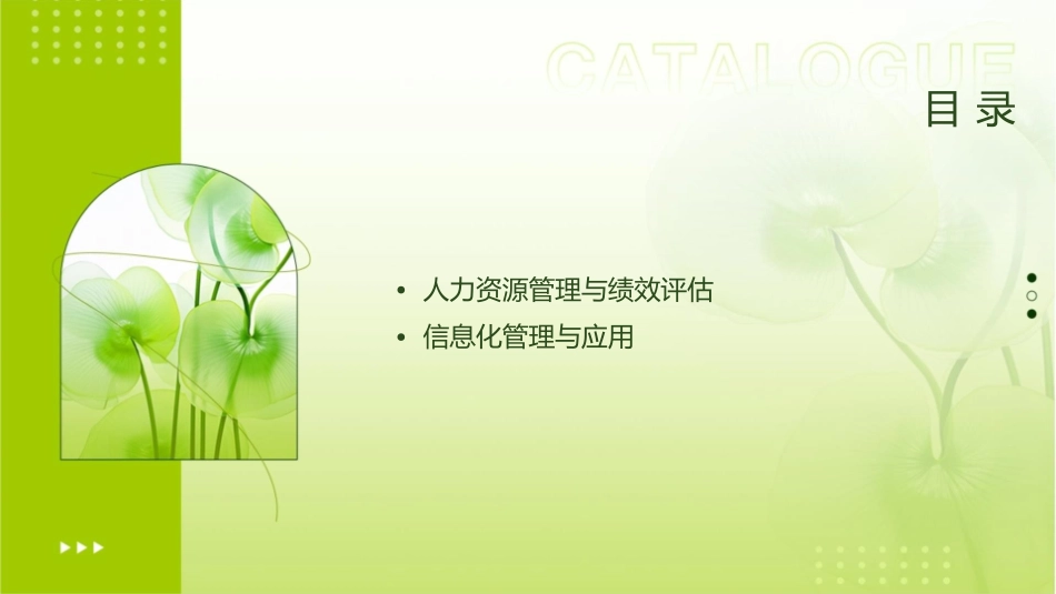 民企管理做法二十条课件_第3页