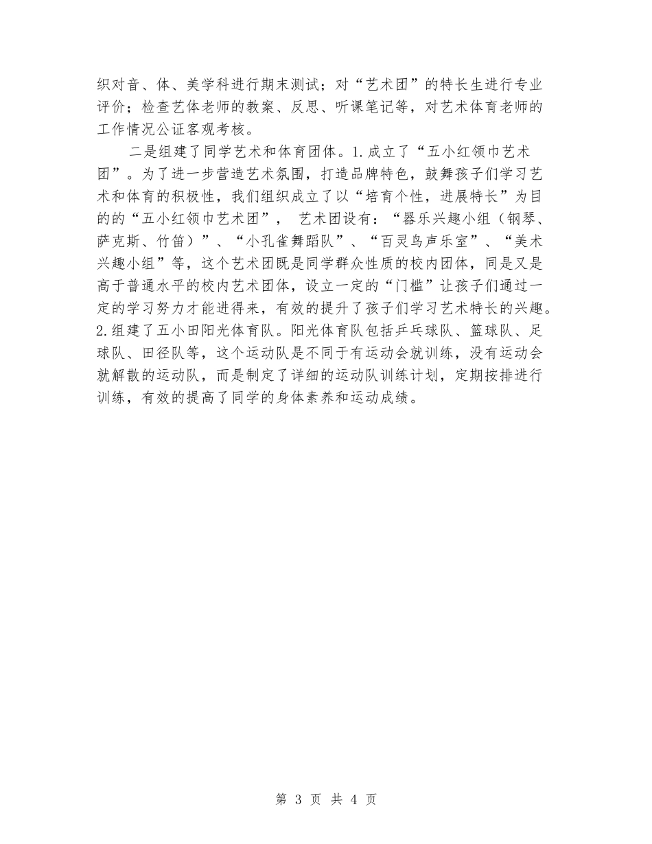 2024年分管艺体教育工作副校长述职报告范文_第3页