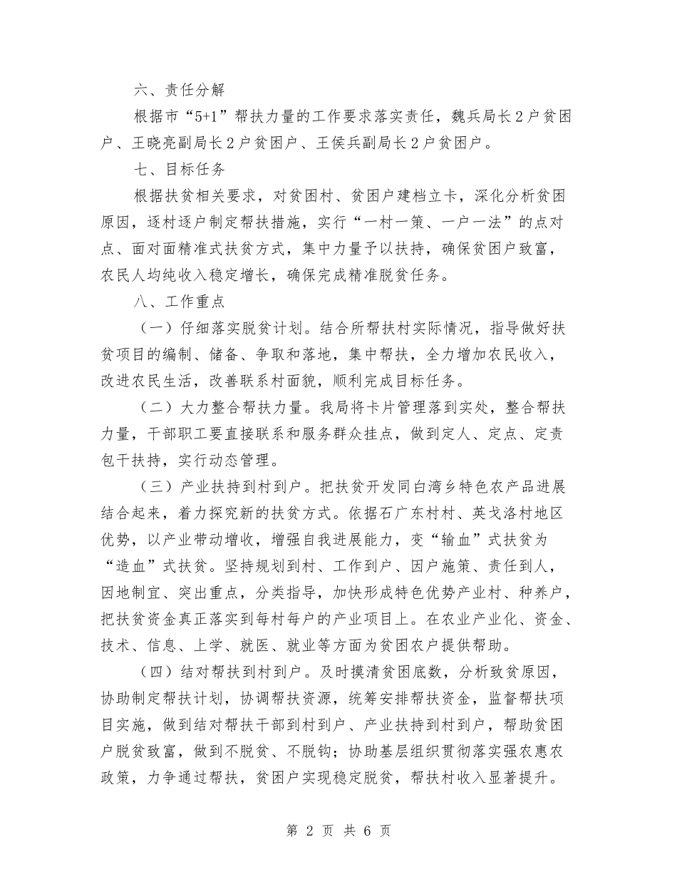 2024年审计帮扶工作计划与2024年审计机关项目工作打算汇编_第2页
