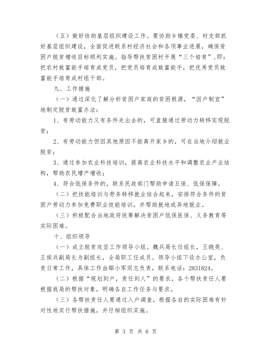 2024年审计帮扶工作计划与2024年审计机关项目工作打算汇编_第3页