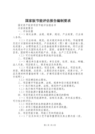 国家版节能评估报告编制要求