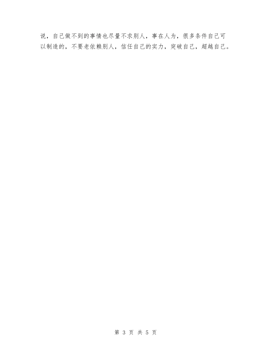 2024年11月幼儿园实习报告与2024年11月幼儿园工作总结汇编_第3页