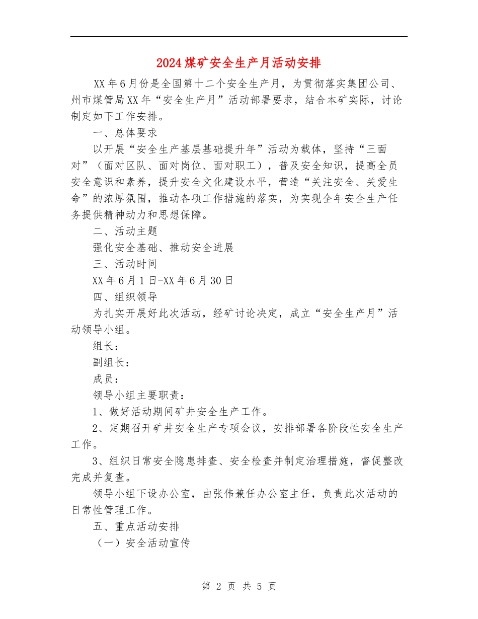 2024煤矿安全生产月活动安排_第2页