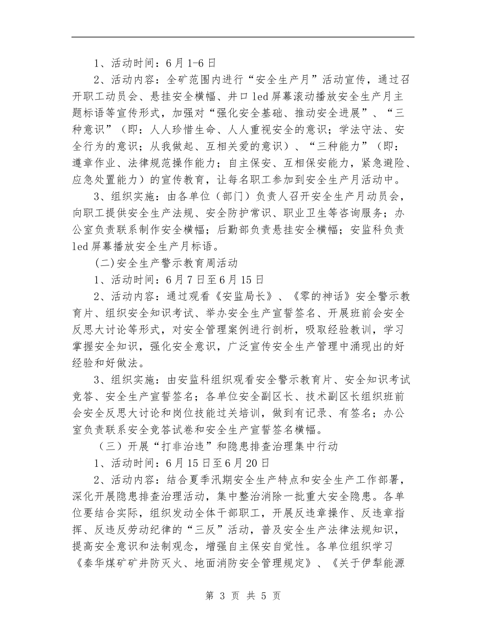 2024煤矿安全生产月活动安排_第3页