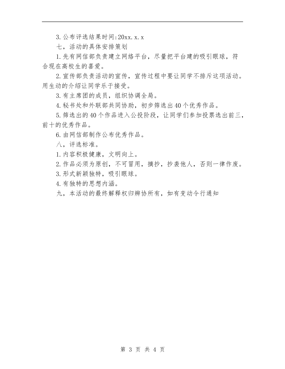 心愿卡策划活动策划方案_第3页