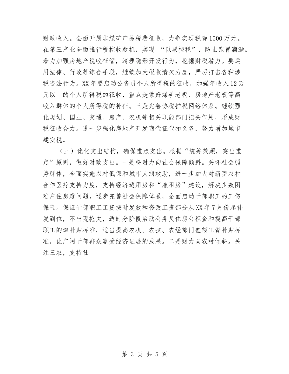 2024年财务工作计划范文：财务-税务-工作思路及工作计划与2024年财务年度工作计划范文汇编_第3页