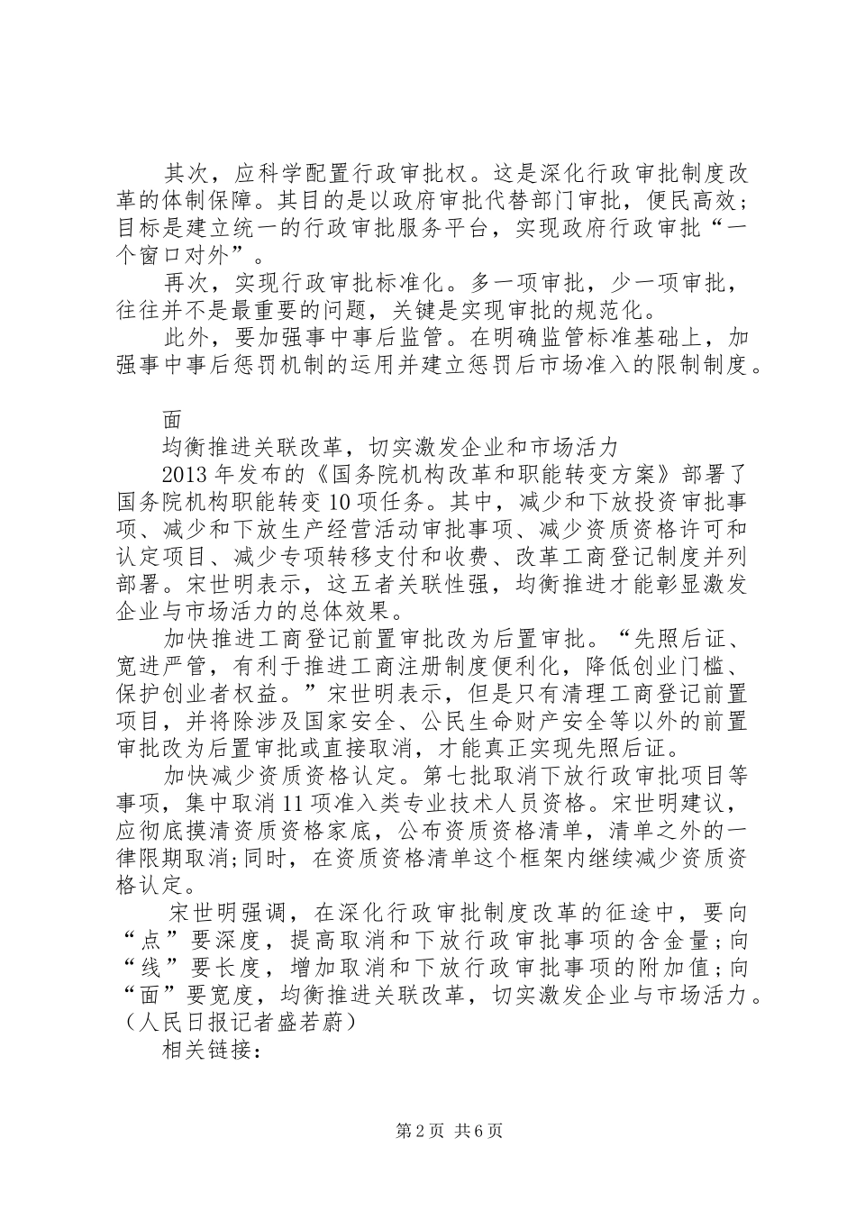 深化行政审批规章制度改革成为推进政府职能转变的突破口_第2页