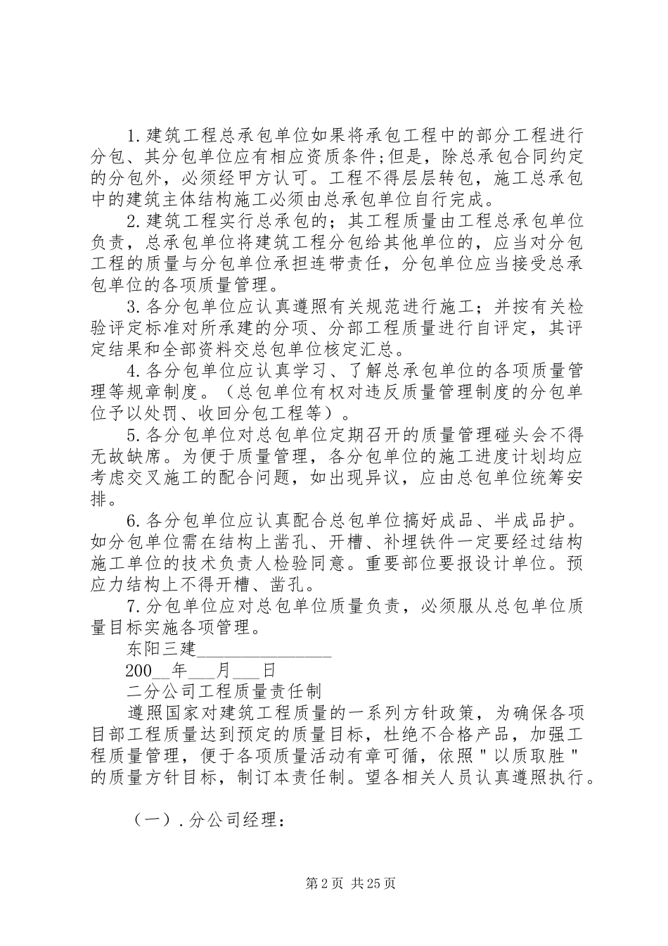 东阳三建分公司质量管理规章制度_第2页