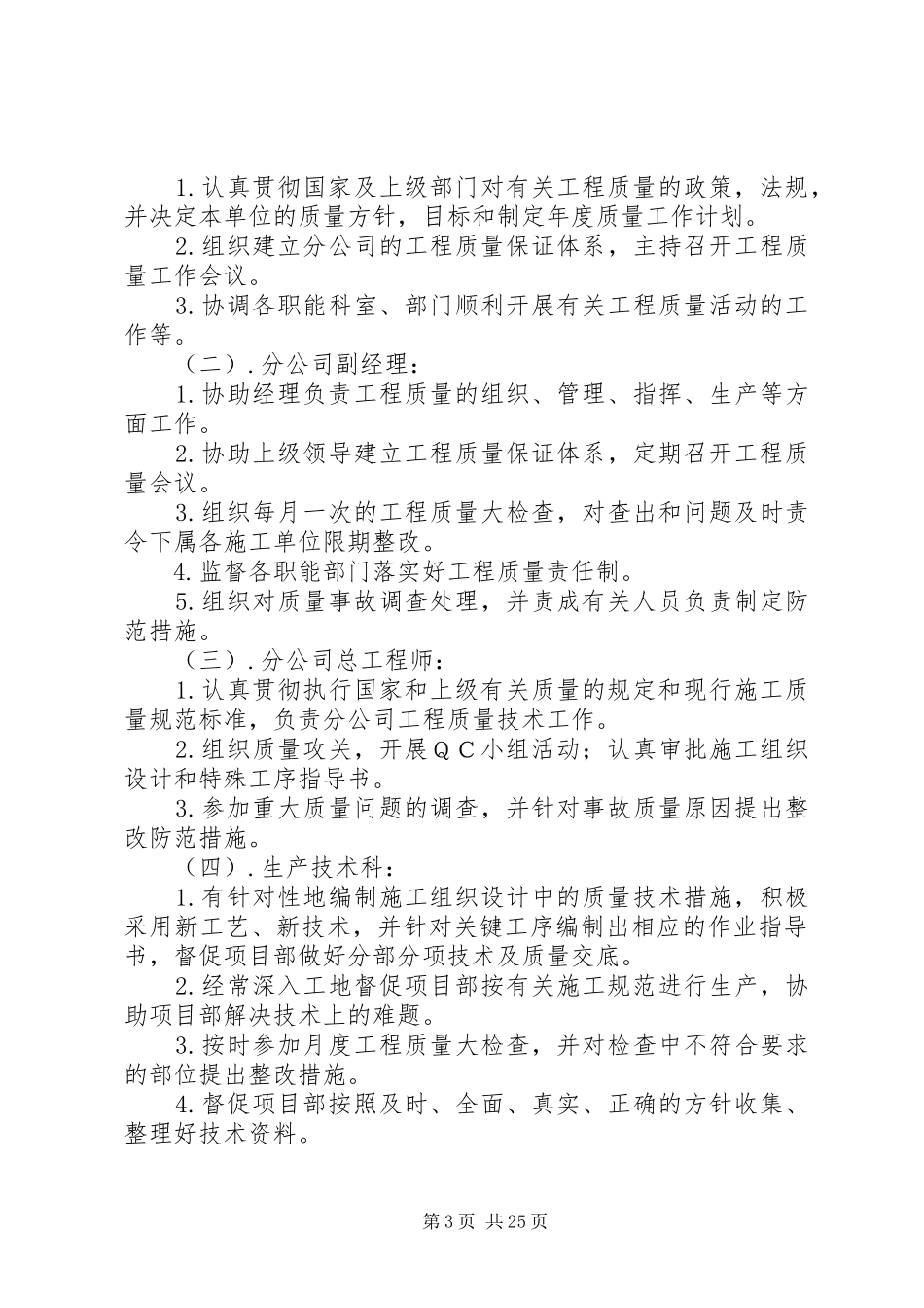 东阳三建分公司质量管理规章制度_第3页