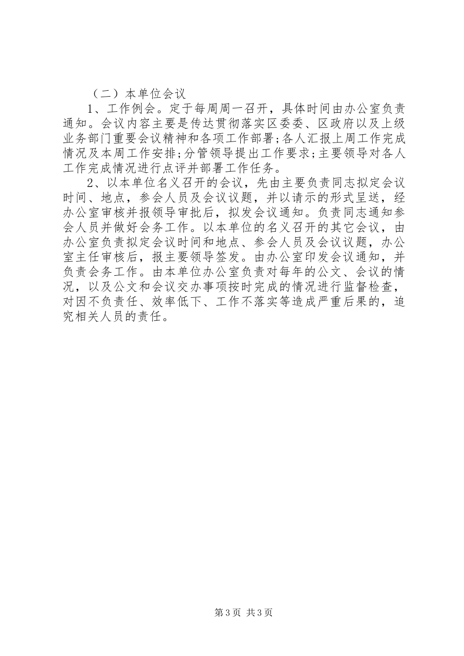 党政办办文办会规章制度范文_第3页