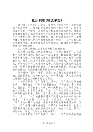 礼乐规章制度(精选多篇)