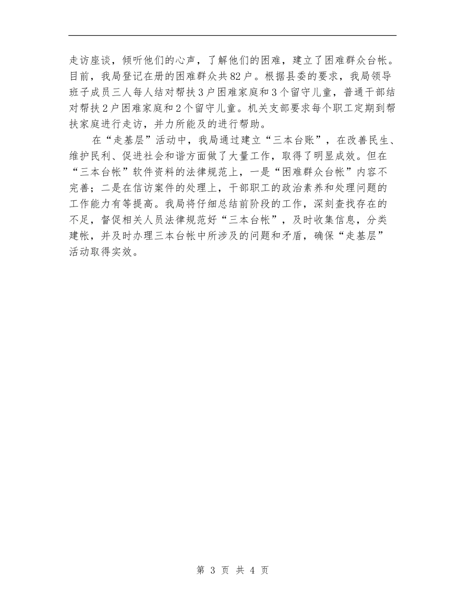 关于三本台帐运行情况自查报告_第3页